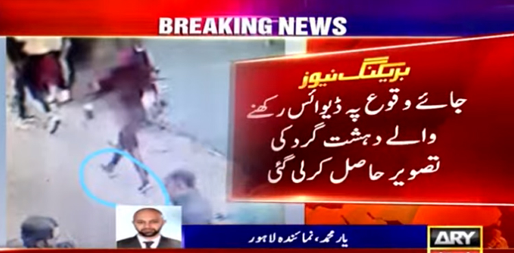 انارکلی دھماکا :جائے وقوع پر بم ڈیوائس رکھنے والے دہشت گرد کی تصویر سامنے آگئی