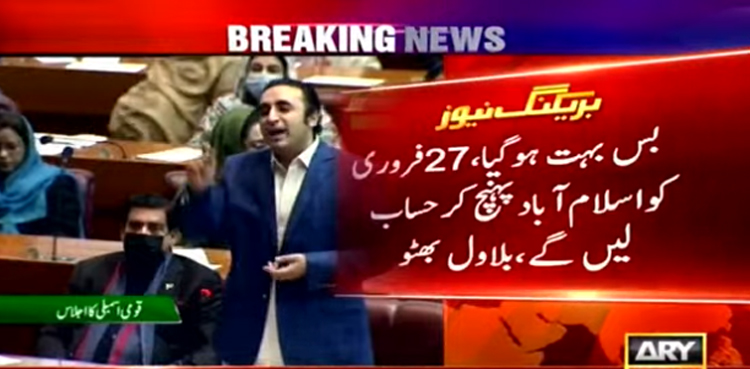 بس بہت ہوگیا،  27 فروری کو اسلام آباد پہنچیں گےاورحساب لیں گے، بلاول بھٹو کا اعلان