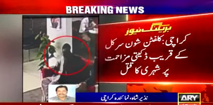 کراچی میں ڈکیتی مزاحمت پر شہری کا قتل، ملزمان 75 لاکھ روپے لوٹ کر فرار