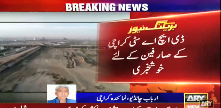 ڈی  ایچ اے سٹی کراچی کے صارفین کے لئے خوشخبری