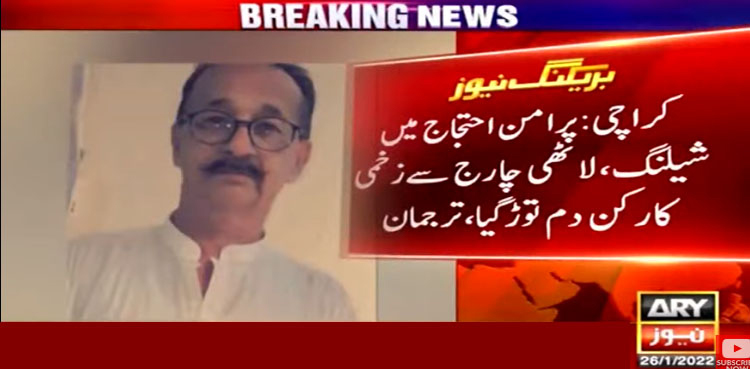 اسلم کو یہاں پہنچایا گیا تو انتقال ہوچکا تھا، اسپتال ذرائع