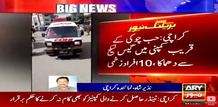حب چوکی کے قریب فیکٹری میں دھماکا، 10 افراد زخمی
