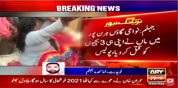 دل خراش واقعہ: ماں کے ہاتھوں اپنی ہی 3 بچیاں قتل