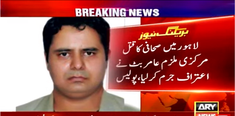 لاہور میں صحافی کا قتل ،  مرکزی ملزم  نےاعتراف جرم کرلیا