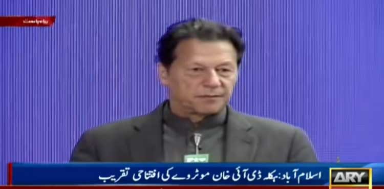 ماضی میں‌ پیسے بنانے کیلئے سڑکیں بنتی تھیں، وزیراعظم عمران خان