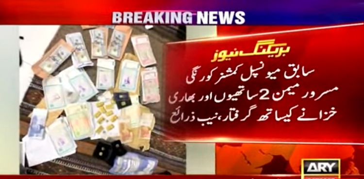 نیب کی کارروائی ، سابق میونسپل کمشنر کورنگی  گرفتار، سونے کی اینٹیں،بٹن اور غیرملکی کرنسی برآمد