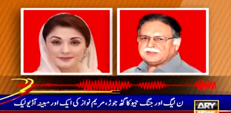 مسلم لیگ ن اور جنگ جیو  کا گٹھ جوڑ ،  مریم نواز کی ایک اور مبینہ آڈیو لیک