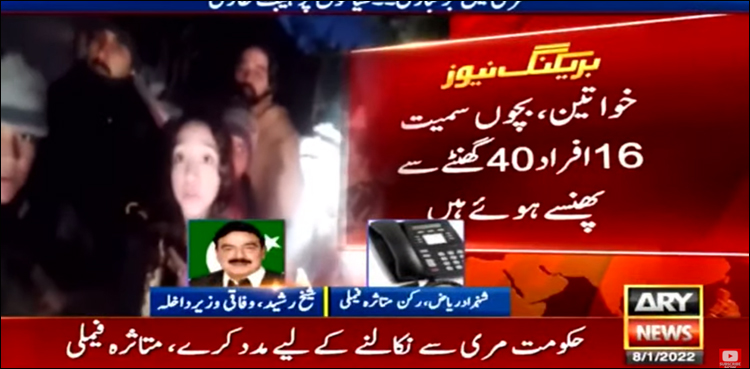 مری کے کشمیر پوائنٹ پر نارووال کی فیملی پھنس گئی