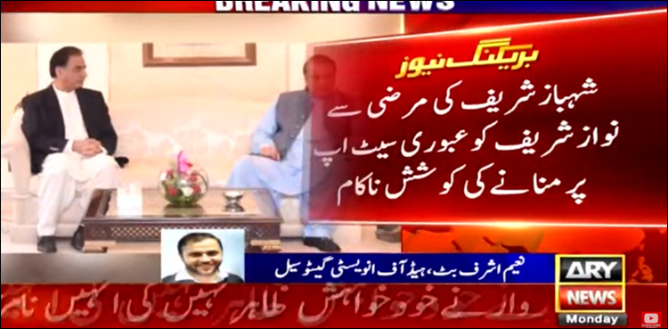 عبوری وزیر اعظم کے لیے 4 لیگی امیدواروں کے نام دیکھ کر نواز شریف ناراض
