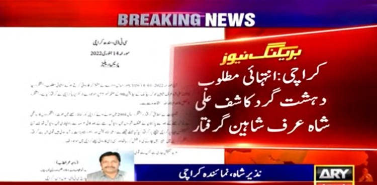 کراچی  سے  انتہائی مطلوب دہشت گرد  گرفتار