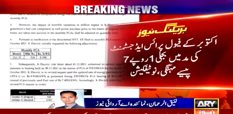 کراچی والوں کیلئے بجلی  پھر مہنگی، نوٹیفکیشن جاری