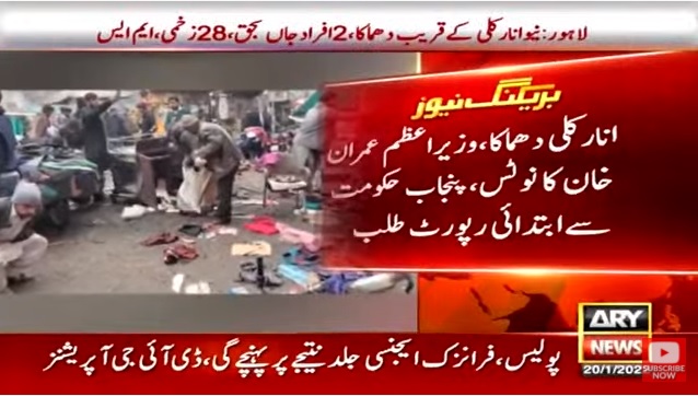 انارکلی دھماکا: وزیراعظم کا نوٹس، رپورٹ طلب