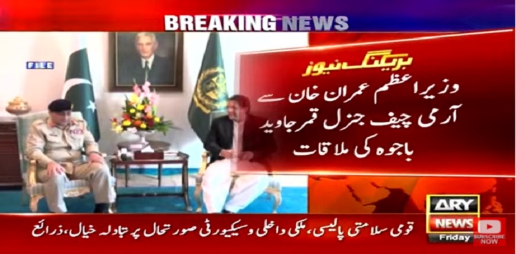 وزیراعظم اور آرمی چیف کی ملاقات، افغان صورت حال پر تبادلہ خیال