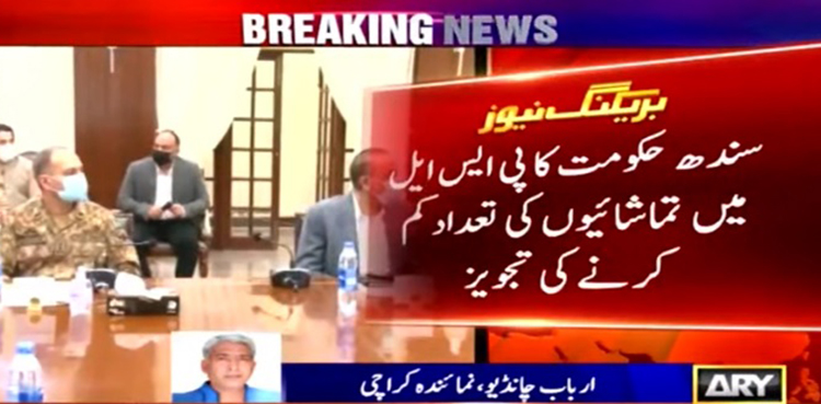 کرونا کیسز میں تشویشناک اضافہ، کیا کراچی میں پی ایس ایل کا انعقاد ممکن ہوسکے گا؟
