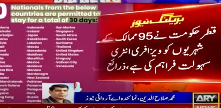 قطر جانے والے پاکستانیوں کے لیے اچھی خبر، بڑا اعلان ہوگیا