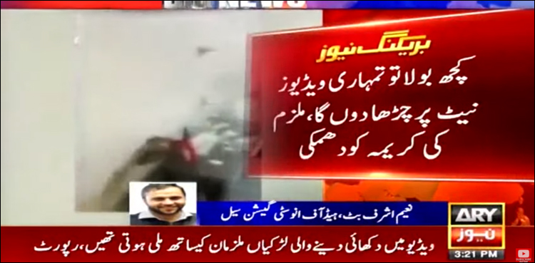 کوئٹہ ویڈیو اسکینڈل کی اصل کہانی اے آر وائی نیوز پر، فرانزک رپورٹ نے سارے راز کھول دیے