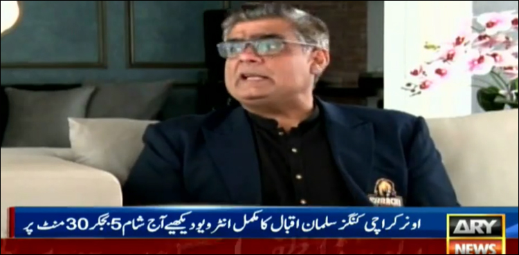 کراچی کنگز اے آر وائی کی نہیں پورے پاکستان کی ٹیم ہے: سلمان اقبال