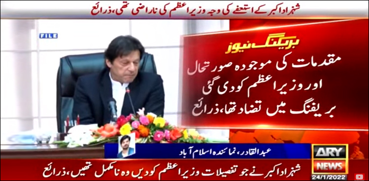 کیا وزیر اعظم مشیر احتساب سے ناراض تھے؟ شہزاد اکبر سے استعفیٰ مانگا گیا؟ ذرائع کا انکشاف