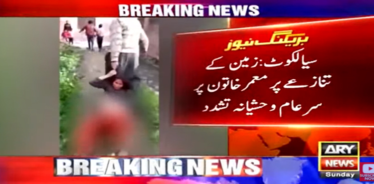 سیالکوٹ میں سفاکیت کی انتہا، معمر خاتون پر سرعام وحشیانہ تشدد
