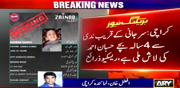 کراچی: لاپتہ کمسن بچے کی لاش ندی سے برآمد، علاقہ میں اشتعال