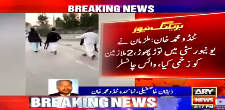 ٹنڈو محمد خان: مسلح افراد کا یونیورسٹی پر حملہ، طلبا محصور