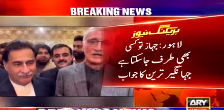 جہاز تو کسی بھی طرف جا سکتا ہے، جہانگیر ترین کا صحافی کے سوال پر معنی خیز جواب