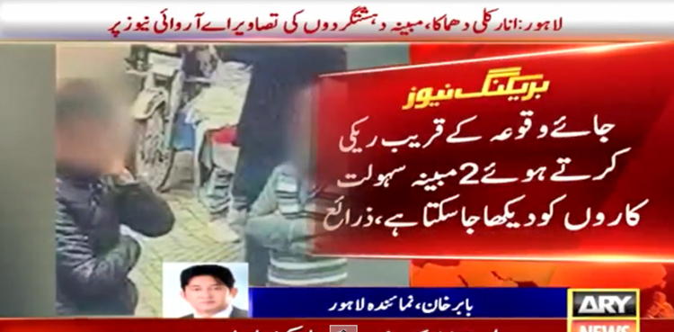 انار کلی دھماکہ ، مبینہ دہشت گردوں کی تصاویر سامنے آگئیں