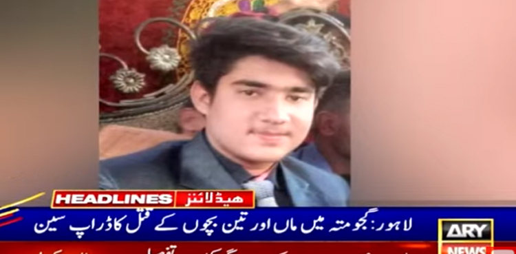 لاہور میں ماں اور 3 بچوں کے قتل  کا ڈراپ سین ، قاتل کوئی اور نہیں ، زندہ بچ جانے والا بیٹا نکلا