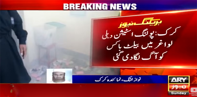 کرک: خاتون نے بیلٹ باکس کو آگ لگادی