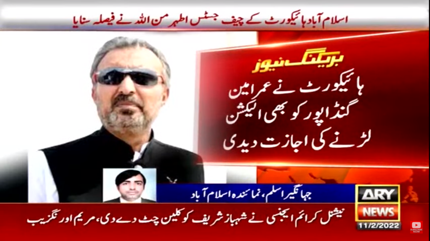 عمر امین گنڈاپور کو الیکشن لڑنے کی اجازت دے دی گئی