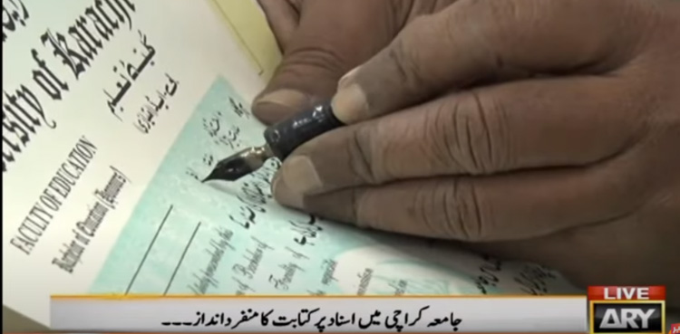 جامعہ کراچی: تعلیمی اسناد میں خوبصورت "اردو کتابت” کیسے کی جاتی ہے؟