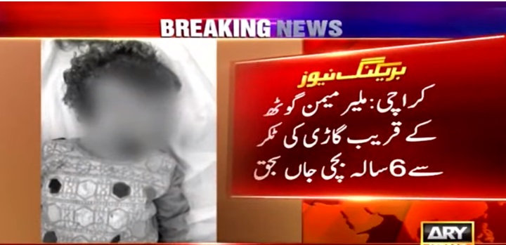 کراچی:ملیر میمن گوٹھ کے قریب گاڑی نے بچوں کو روند ڈالا