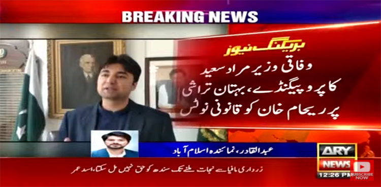 پروپیگنڈے، بہتان تراشی پر ریحام خان کو نوٹس جاری