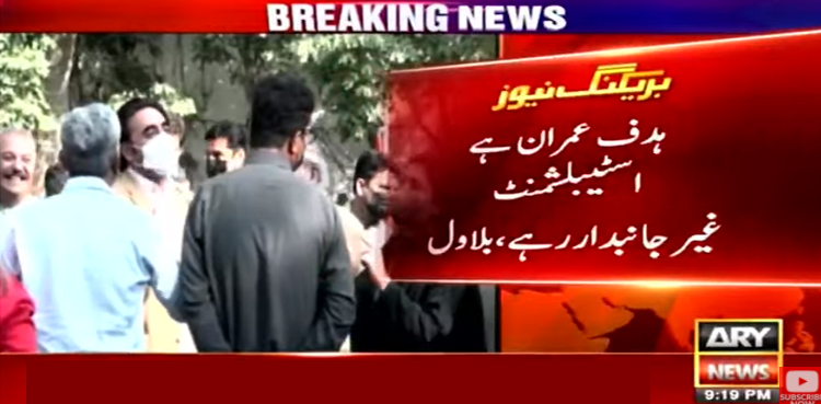 ہدف عمران خان، اسٹیبلشمنٹ غیرجانبدار رہی تو عدم اعتماد کامیاب ہوگی، بلاول بھٹو