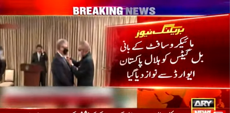 مائیکرو سافٹ کے بانی بل گیٹس کو ‘ہلال پاکستان ایوارڈ’ سے نواز دیا گیا