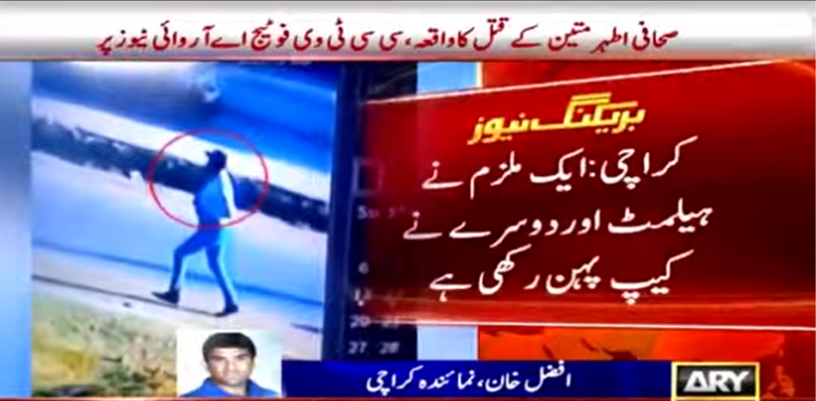 صحافی اطہر متین کے قتل کا واقعہ کیسے پیش آیا ؟  سی سی ٹی وی فوٹیج سامنے آگئی