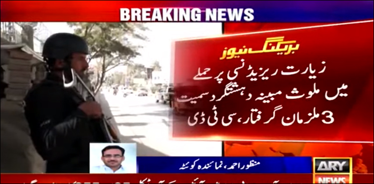 زیارت ریزیڈنسی پر حملے میں ملوث دہشت گرد گرفتار
