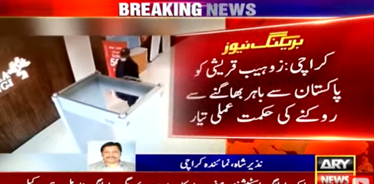 دعا منگی کیس :مرکزی ملزم کو پاکستان سے باہر بھاگنے سے روکنے کی حکمت عملی تیار