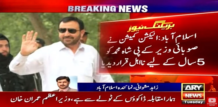 بنوں کے پولنگ اسٹیشن پر حملے کا الزام،  خیبرپختونخوا کے صوبائی وزیر 5سال کے لیے نااہل  قرار