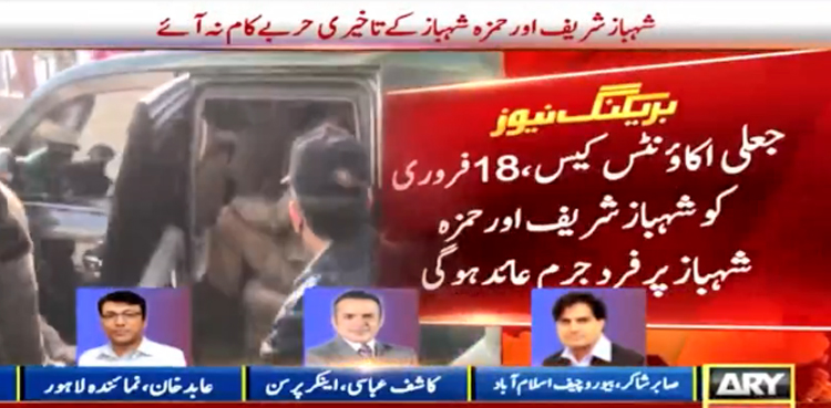 شہبازشریف اور حمزہ شہباز کے تاخیری حربے ناکام ، فردِ جرم عائد کرنے کی تاریخ مقرر