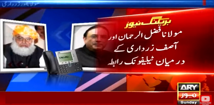 مولانا فضل الرحمٰن اور آصف زرداری میں ٹیلیفونک رابطہ