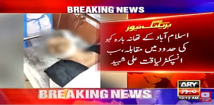 تھانہ بارہ کہو کی حدود  میں مقابلہ، سب انسپکٹر شہید