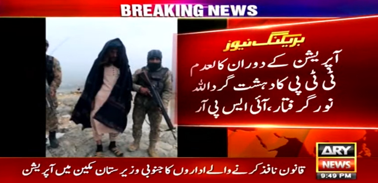 جنوبی وزیرستان میں فورسز کا آپریشن، دہشت گرد گرفتار