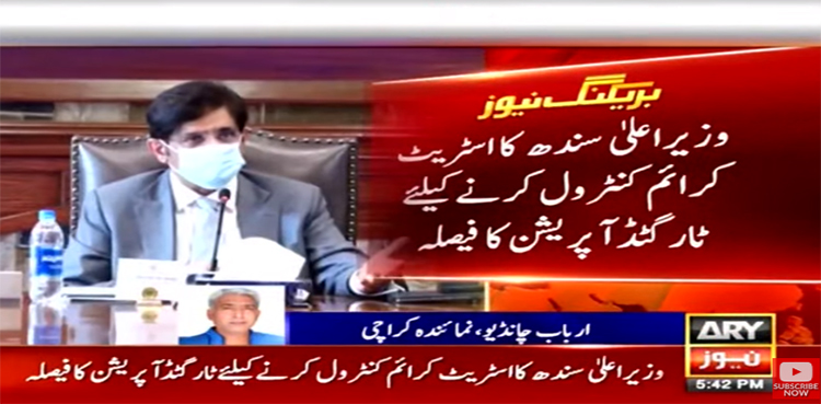 کراچی میں اسٹریٹ کرائم روکنے کیلیے ٹارگٹڈ آپریشن کا فیصلہ