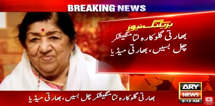 سروں کی ملکہ لتا منگیشکر چل بسیں