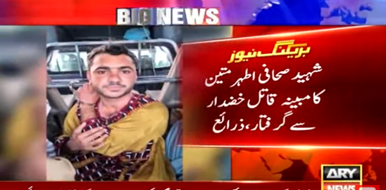 صحافی اطہرمتین  پر گولی چلانے والا ملزم گرفتار ، مشیر اطلاعات بلوچستان کی تصدیق