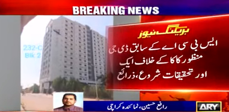 نسلہ ٹاور کے بعد نیب کا بڑا ایکشن: سابق ڈی جی ایس بی سی اے کیخلاف ایک اور تحقیقات شروع
