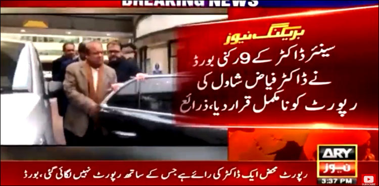 میڈیکل بورڈ نے نواز شریف کی تازہ رپورٹس کو بھی ناکافی قرار دے دیا