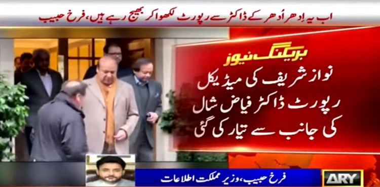 نواز شریف کی تازہ میڈیکل رپورٹس  آگئیں، ڈاکٹر کا سفر نہ کرنے کا مشورہ