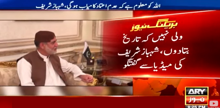 کوئی ولی نہیں کہ عدم اعتماد کی تاریخ بتادوں، شہباز شریف